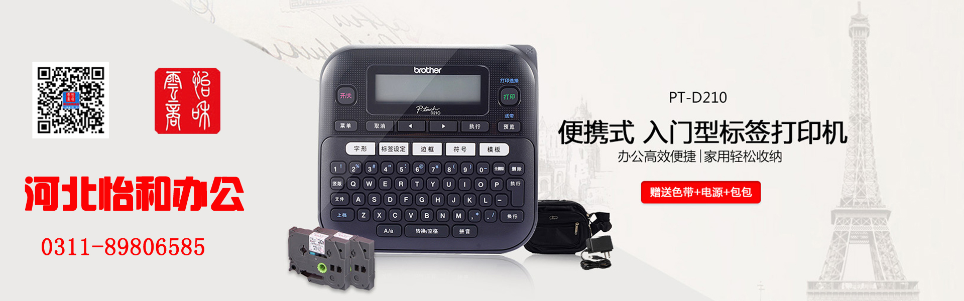 兄弟标签打印机