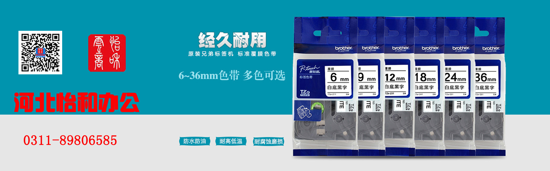 兄弟标签打印机色带